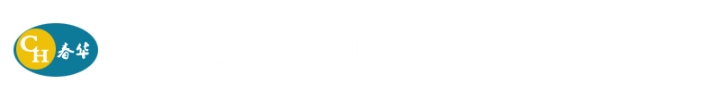 泊头市春华传动机械有限公司
